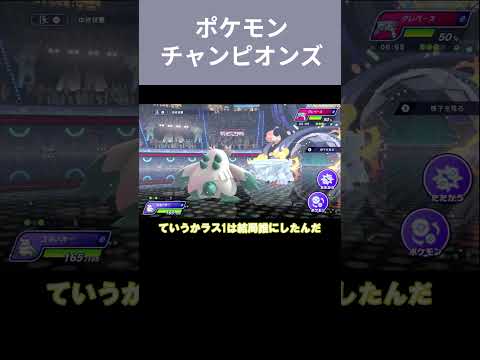 ポケチャン始めました【ポケチャン】　#shorts #ポケチャン #ポケモンチャンピオンズ