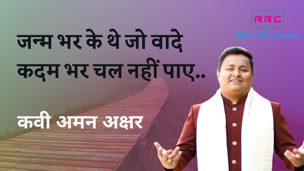 हिंदी पर्व कवि सम्मलेन : ताना बाना E1 | Poet Aman Akshar | कविअमन अक्षर | Hindi Kavi