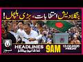 BNP Leads In Bangladesh Election Results | 9 AM Tamasha News | 13 Feb 2026