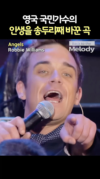 Robbie Williams – Angels | 영화 베러맨을 본 사람이라면 반드시 들어야 하는 곡