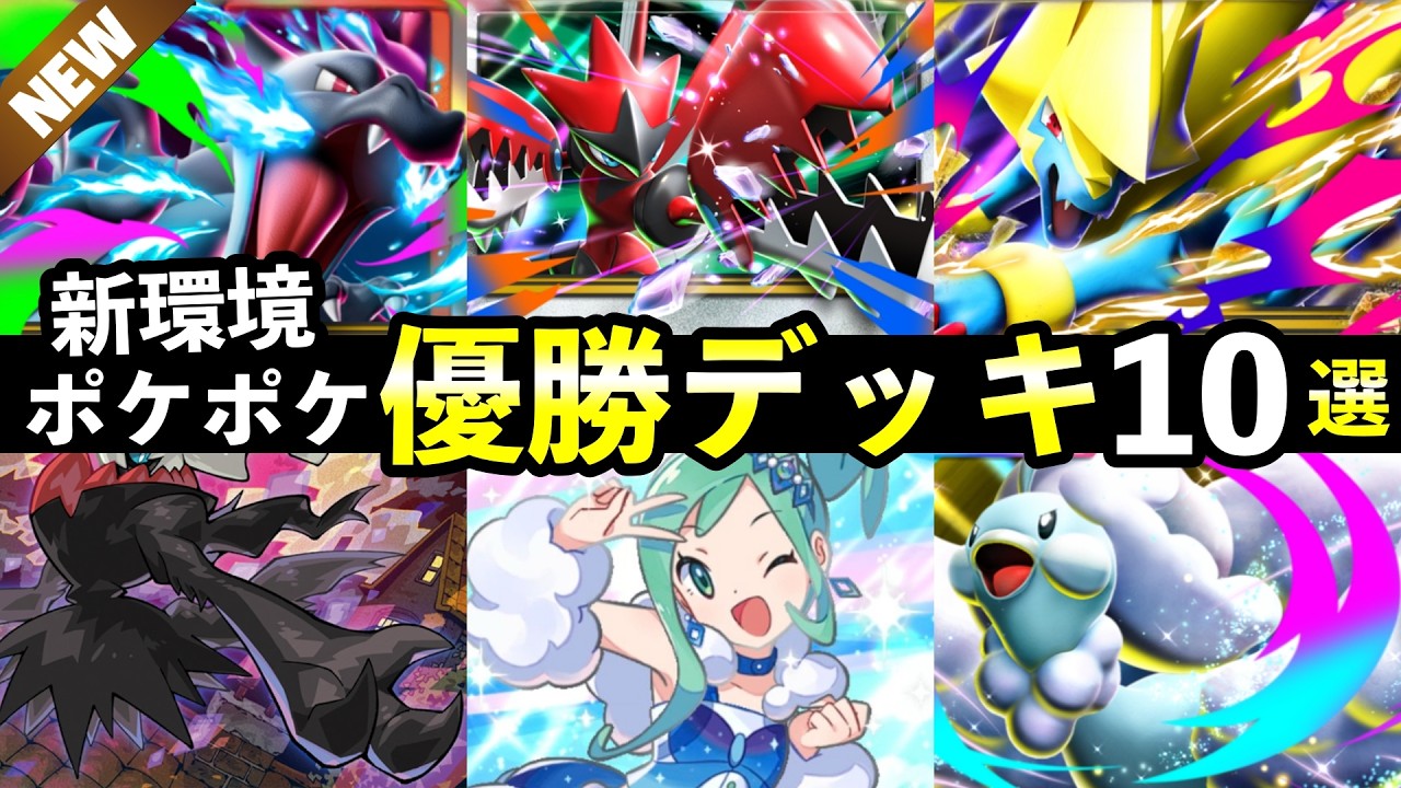 PokePoke] Top 10 New Winning 