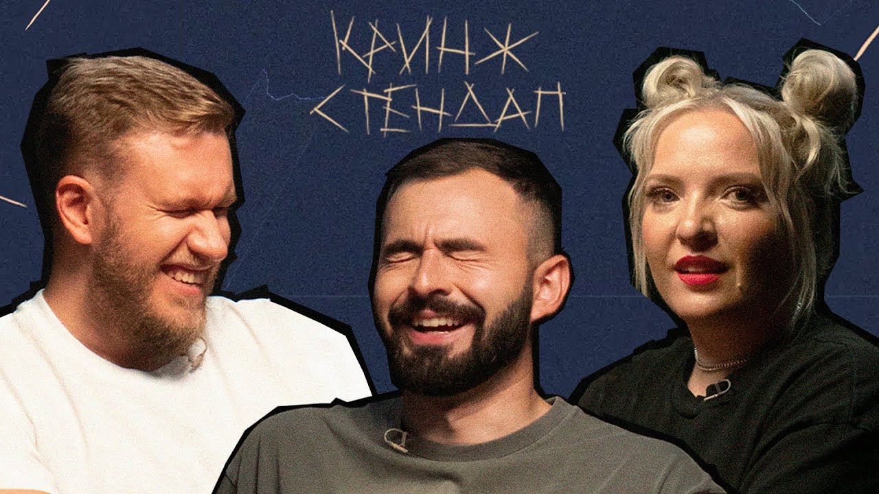 КРИНЖ СТЕНДАП #10 х ИГОРЬ ДЖАБРАИЛОВ х ИРИНА МЯГКОВА х ХУГА - YouTube