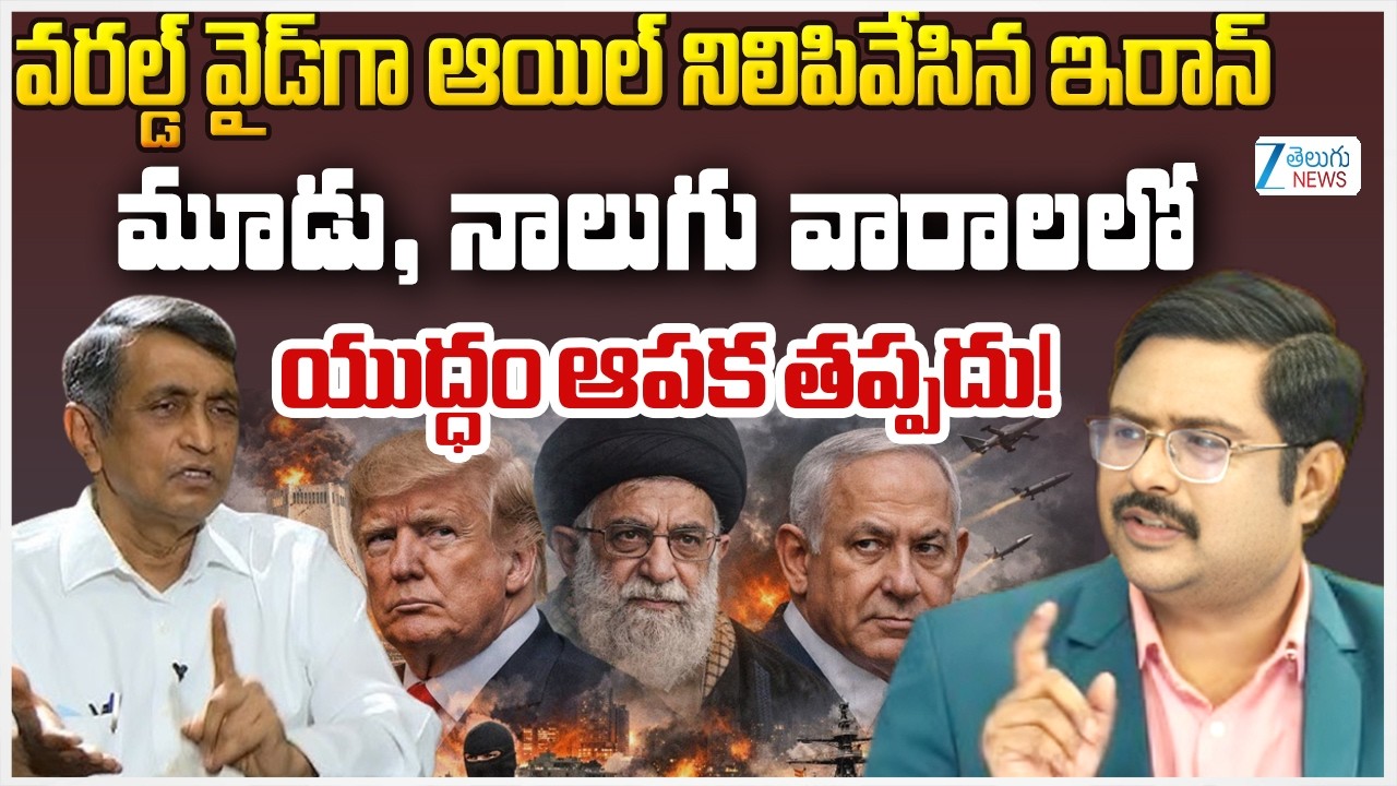 Jaya Prakash Narayana Clarity About US-Israel-Iran War Effect | Crude Oil | ZEE Telugu News