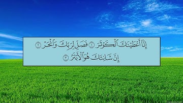 سورة الكوثر - بندر بن عبدالعزيز بليلة