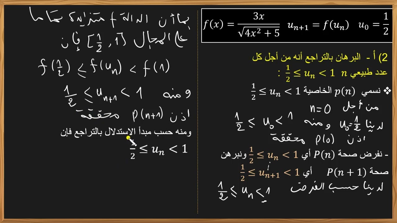 حل  تمرين المتتاليات من بكالوريا تقني رياضي 2020 | تمرين شامل لشعب رياضيات تقني وعلوم تجريبية