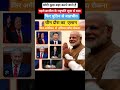 something is cooking in modiji mind#pmmodi#trump#xijiping#putin#luladsilva#news#india#china#shorts