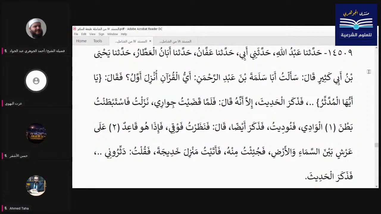 58 قراءة الكتب التسعة   2  مجالس قراءة مسند الإمام أحمد بن حنبل   المجلس الثامن والخمسون