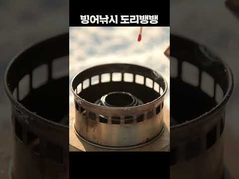빙어를 도리뱅뱅한 날