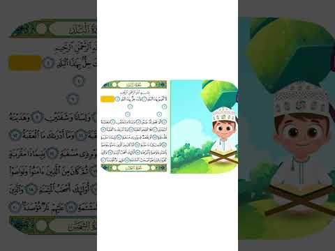 حفظ سورة البلد بطريقة جديدة 2 أحلى طريقة لحفظ القرآن للأطفال Quran For Kids Al Balad Hifdh 
