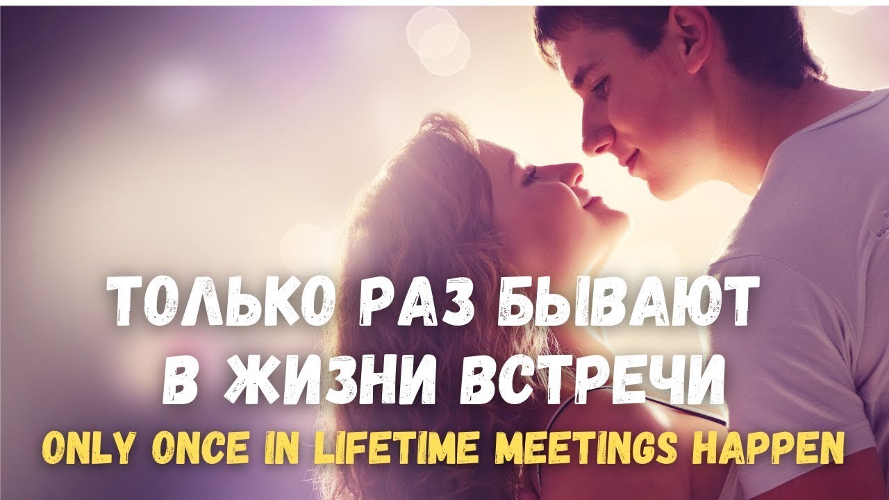Only once in a life there is a meeting Russian romance with double subtitles YouTube