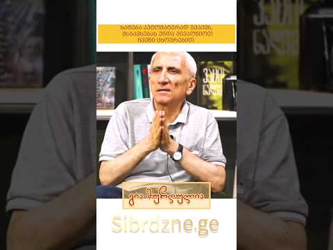 ხატება ავტომატურად გვაქვს ჩვენ, მსგავსებას უნდა მივაღწიოთ ჩვენი ცხოვრებით - გია მურღულია