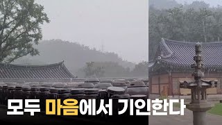 (묵언) Fengshui sound | 모두 자신의 마음에서 기인한다