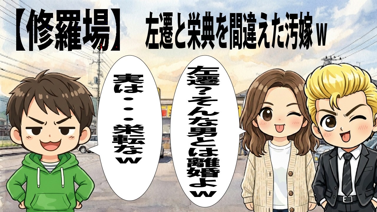 【修羅場】専業主婦の妻「転勤＝左遷でしょw 離婚よ！」と脅しで緑の紙を突きつけてきた→翌日、俺「望み通り出したぞ」妻「へ？」→数ヶ月後、全てを失った妻が「鍵が開かない！」と発狂www