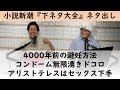コンドーム優先順位高がち_#下ネタ大全