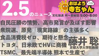 Download Lagu 藤井聡（京都大学大学院教授）【公式】おはよう寺ちゃん 2月5日(木) 6時〜7時台 MP3
