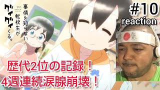 事情を知らない転校生がグイグイくる。 同時視聴