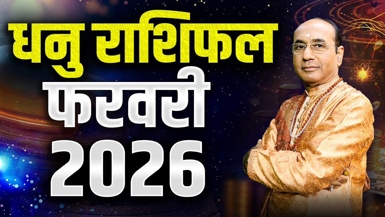 Dhanu Rashi February 2026 | धनु राशिफल फरवरी 2026 | Sagittarius February 2026 | Monthly Horoscope