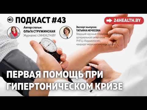 ВЫСОКОЕ ДАВЛЕНИЕ – Первая помощь при гипертоническом кризе