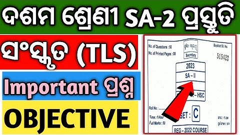 sa2 exam 10th class question paper 2023 | 10th class sa2 exam Sanskrit objective question paper |