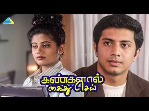 அவன் திருடுனத நான் பாத்துருக்கேன் sir | Kangalaal Kaidhu Sei movie scenes | Vaseegaran