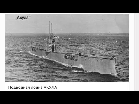 Акула Экспедиция на подводную лодку .29.07.2016