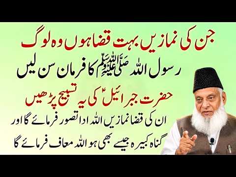 🤲 Namaz Qaza Ho Jaye To Kiya Karain | Qaza Namaz Ka Sahi Tareeqa 2026 | Dr.Israr Ahmad Lectures