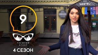 Тайный агент – Хостелы – 4 сезон – Выпуск 9 от 06.07.2020