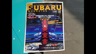 スバルマガジン37号　GC8大特集です！