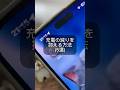 充電の減りを抑える方法