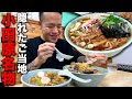 【一瞬で虜】並盛りでも特盛り！？地元に根付く愛され名物ラーメン