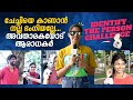      identify the person challenge  popper stop malayalam  epi 02