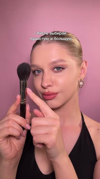 Как правильно наносить бронзер #makeuptutorial #makeup #косметика # ...