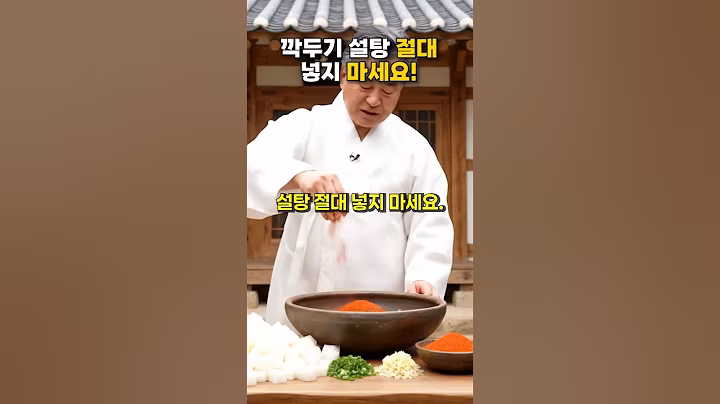 깍두기 담글 때 설탕 말고 '이것' 넣으세요! 밥도둑이 됩니다. #건강 #건강정보