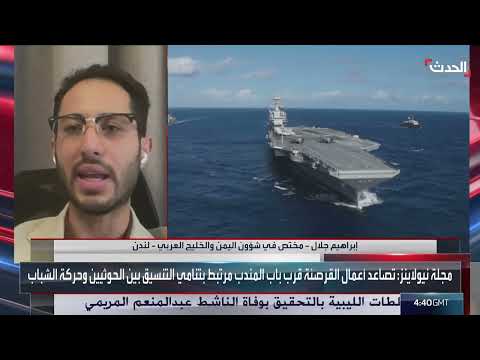 توسع الحوثيين في القرن الأفريقي وتأثيره على الأمن الإقليمي