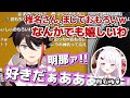 椎名唯華に告白され、まんざらでもない三枝明那【にじさんじ/切り抜き】