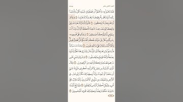 صفحة ( 237) #سورة_يوسف مكتوبة مكررة بصوت #سعد_الغامدي #الجزء_الثاني_عشر #قرآن