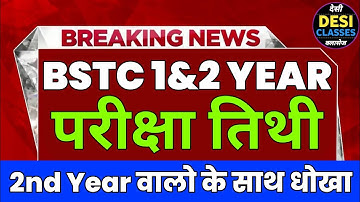 BSTC 1st Year Exam Date 2022 | परीक्षा तिथी घोषित | Rajasthan BSTC 2nd Year Exam Date 2022