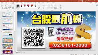 20190730 台股最前線 聯發科、國巨、穩懋、宏捷科、新鉅科、瑞昱、奇鋐、泰碩