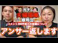 【ご意見ありがとうございました】前回の動画に寄せられた「妻への言葉」を夫に読んでもらいました【聞き流し】