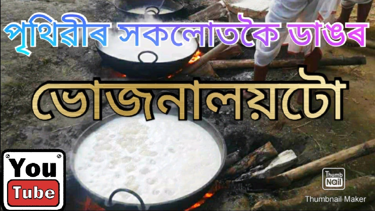 Largest Kitchen in Assam // Assamese Food // Assamese Vlog - YouTube