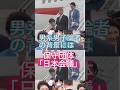 【男系男子論者の背景には日本会議】旧宮家養子案は女性・女系天皇阻止が目的、皇位継承議論の核心 #shorts #youtubeshorts