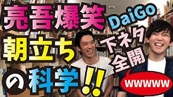 Daigo語録 メンタリストdaigo切り抜き