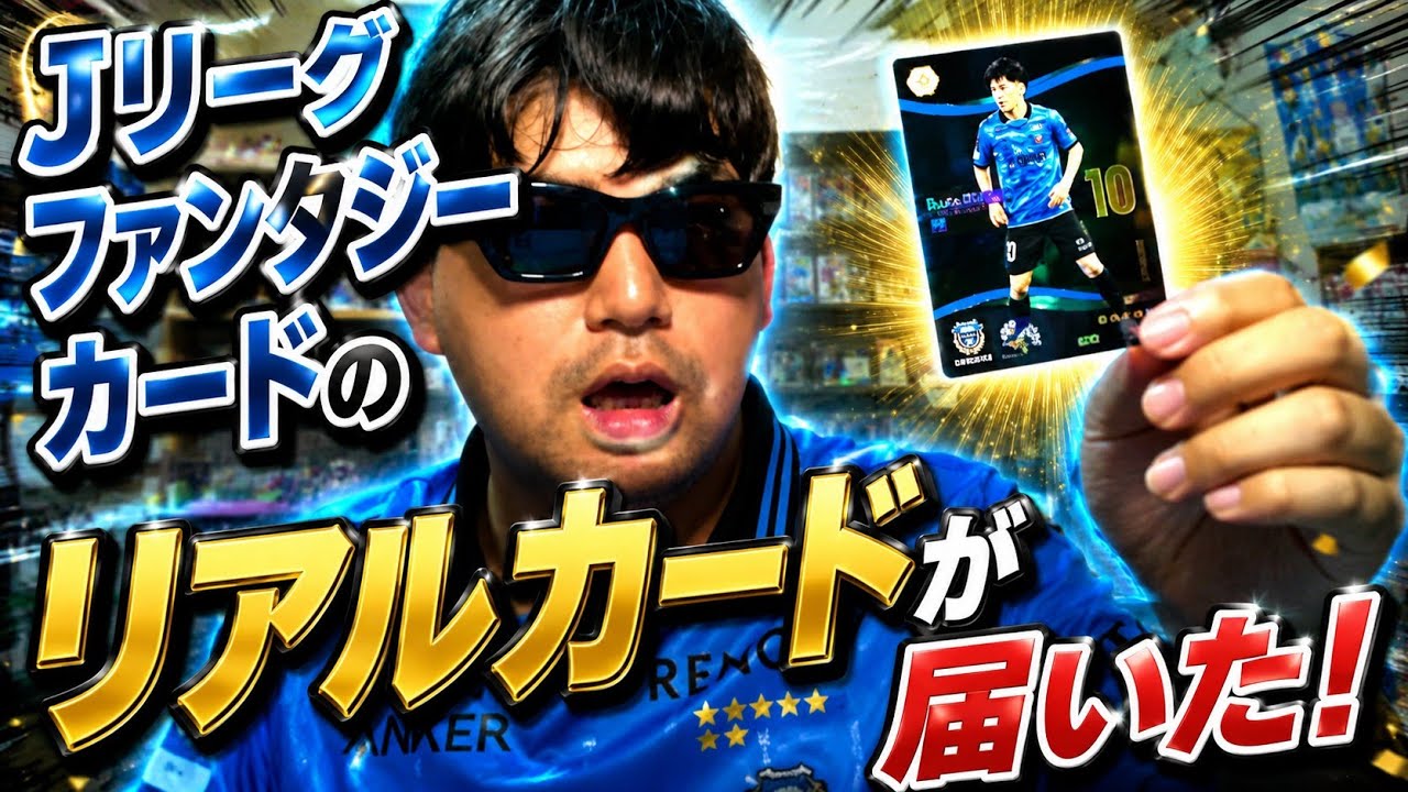 JFC】The Edition 1 Real Cards for J.League Fantasy Cards Have
