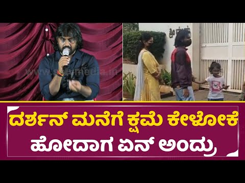 ಮನುಗೆ ಶಿವಣ್ಣ ಯಾಕೆ ಮನೆ ಬಾಗಿಲು ತೆಗಿಲಿಲ್ವಂತೆ ಗೊತ್ತ|Madenuru Manu Apology | Darshan House| Shivanna|SStv ಮನುಗೆ ಶಿವಣ್ಣ ಯಾಕೆ ಮನೆ ಬಾಗಿಲು ತೆಗಿಲಿಲ್ವಂತೆ ಗೊತ್ತ|Madenuru Manu Apology | Darshan House| Shivanna|SStv