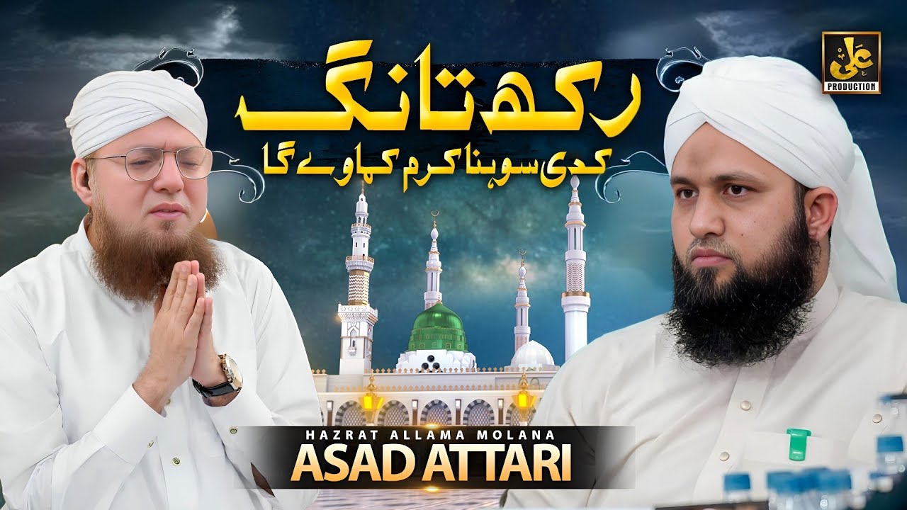 Asad Driver Rakh Emotional Naat 2025 - Rakh Tang Udas Na Ho Dilri - Asad Raza Attari ...