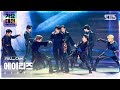 [2021 가요대전 4K] 에이티즈 'Deja Vu+흥+멋' 풀캠 (ATEEZ Full Cam)│@SBS Gayo Daejeon_2021.12.25.