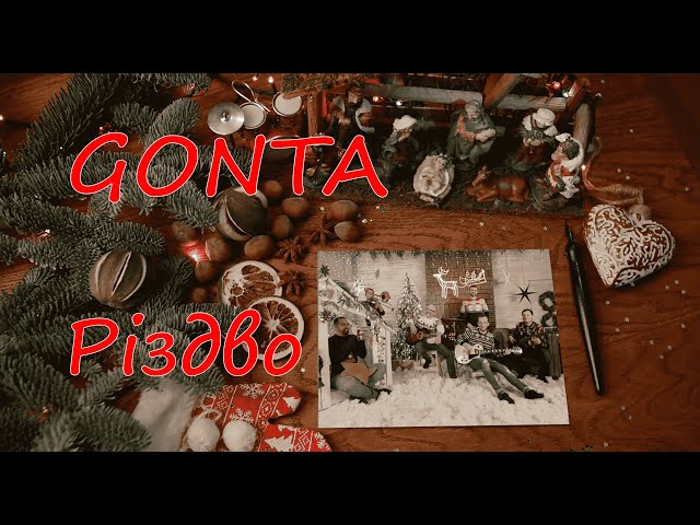 Gonta - Різдво