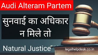Audi Alteram Partem Explained in Hindi | Natural Justice | सुनवाई का अधिकार