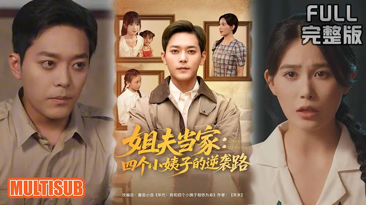 于珂然＆张乐瑶&冯青青&紫薇丨《姐夫当家：四个小姨子的逆袭路》#短剧 #短劇全集 #熱門 #熱門短劇推薦 #短劇 #热门短剧 #重生 #女頻 #短剧推荐 #柑橘短剧社