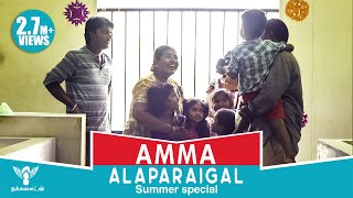 Amma Alaparaigal  Summer Special  Happy Mother's Day  Nakkalites
